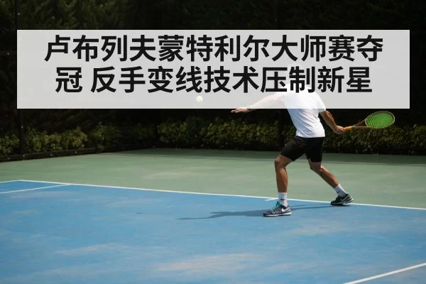 tennis backhand crosscourt shot
