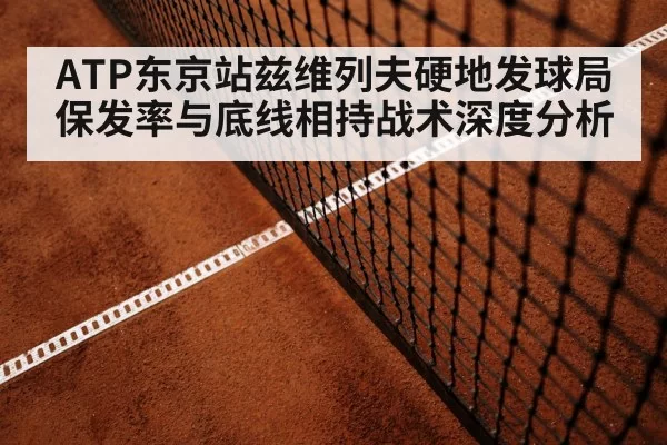 tennis baseline rally